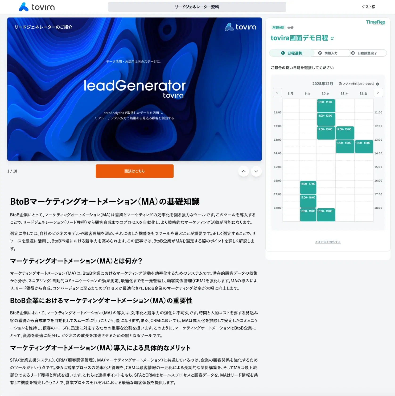 散らばった営業プロセスを統合し、
顧客体験と成約率を同時に向上