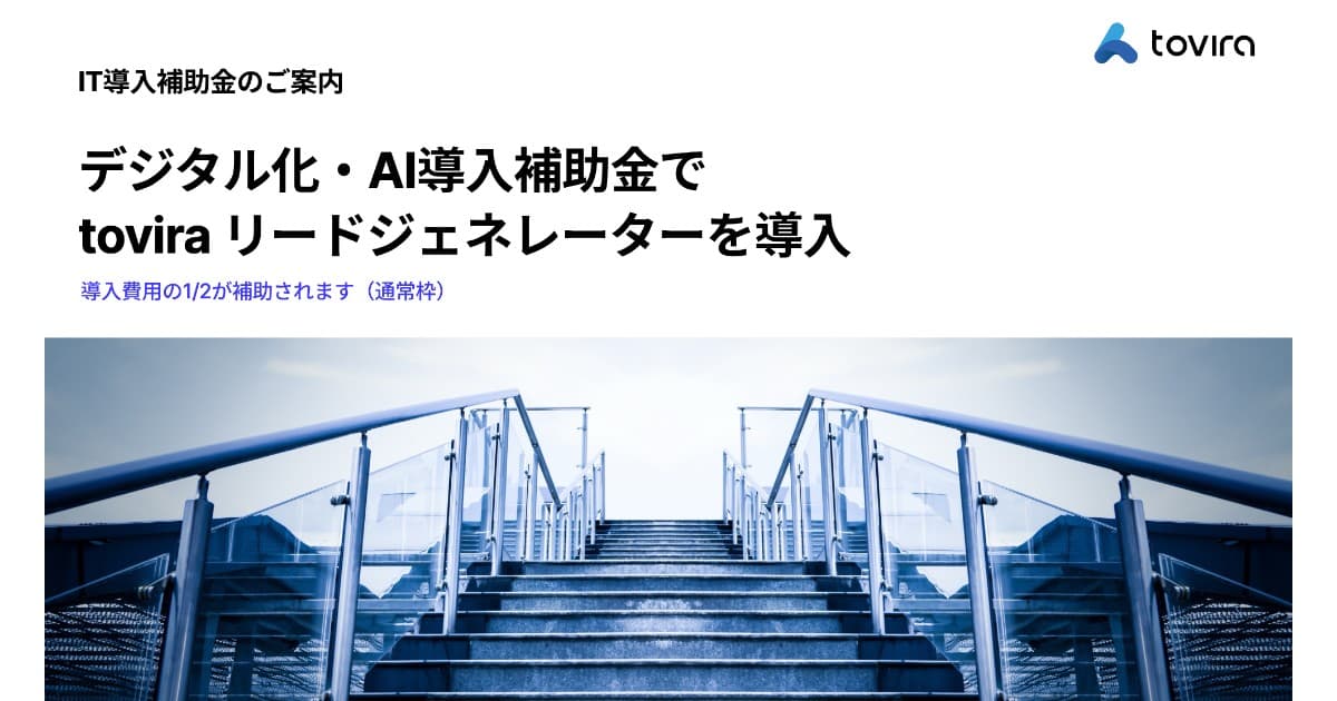 IT導入補助金のご案内
