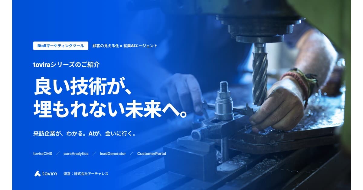 toviraシリーズ資料