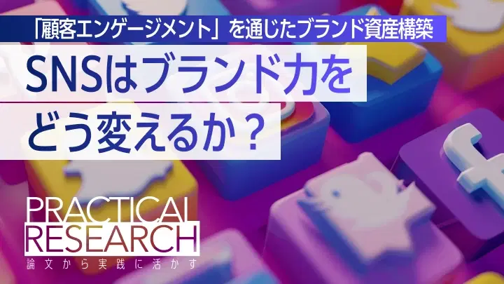 ソーシャルメディアはB2B企業のブランド力をどう変えるか?