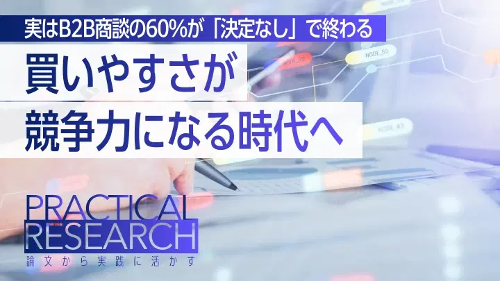 Buyer Enablement(バイヤーイネーブルメント)完全ガイド:trumpet 2025年レポートから読み解く実践戦略